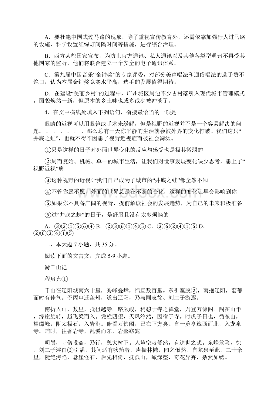 广州市届高三年级调研测试.docx_第2页