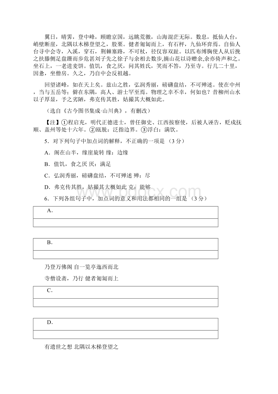 广州市届高三年级调研测试.docx_第3页
