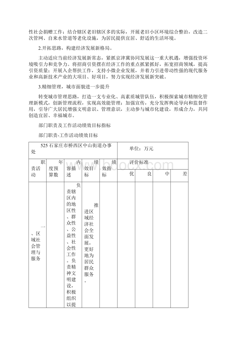 石家庄桥西区中山街道办事处部门预算信息公开.docx_第3页