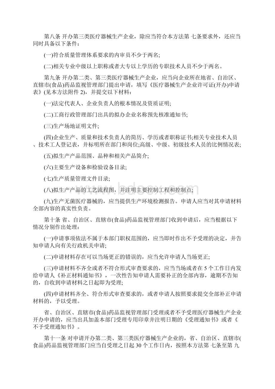 医疗器械生产监督管理办法doc.docx_第2页