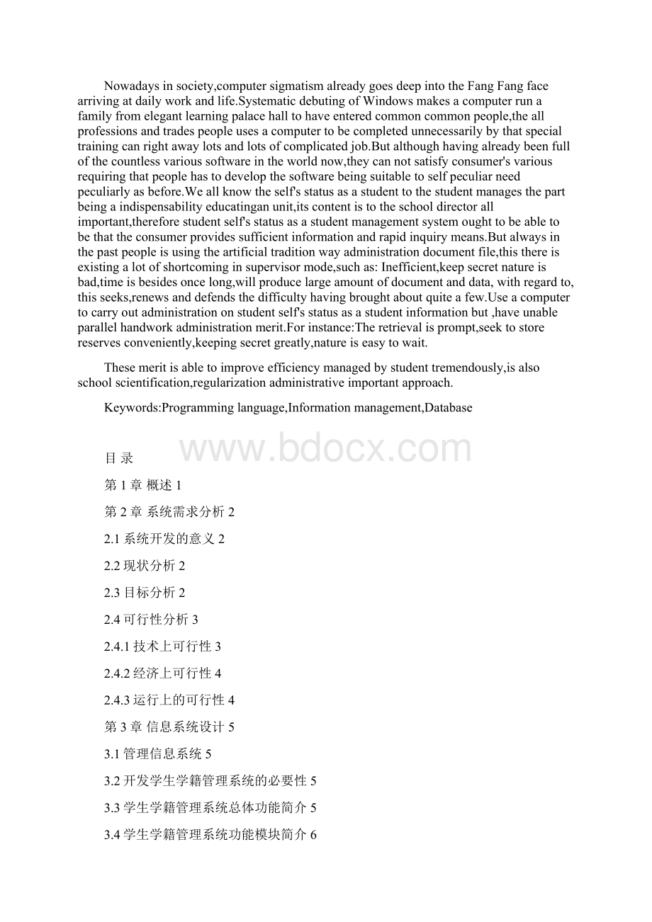 学籍管理系统开发与实施Word文档格式.docx_第2页