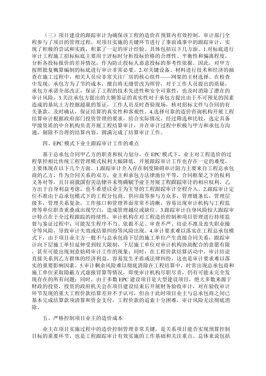 EPC模式下的工程跟踪审计探讨.docx_第3页