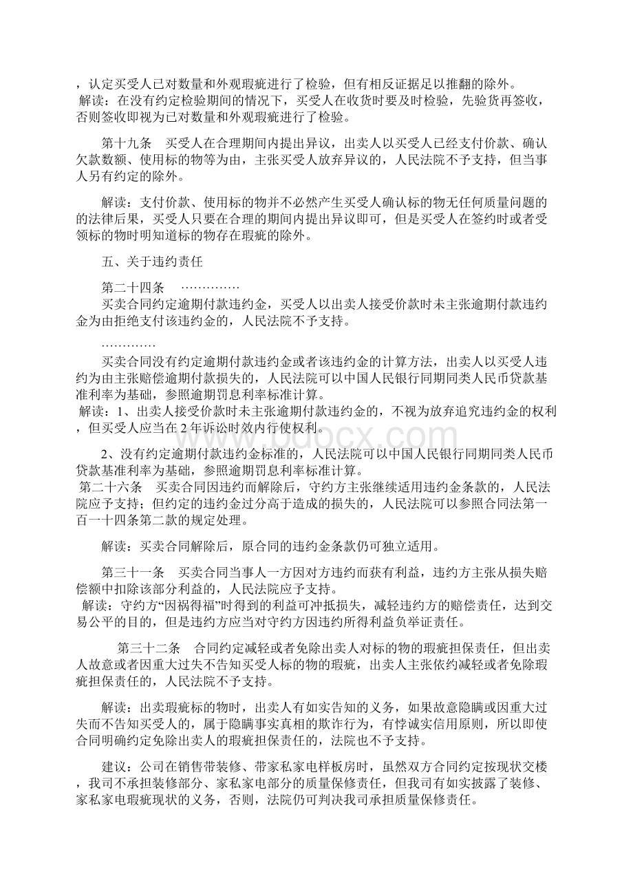 关于对《买卖合同司法解释》的解读Word文档下载推荐.docx_第3页