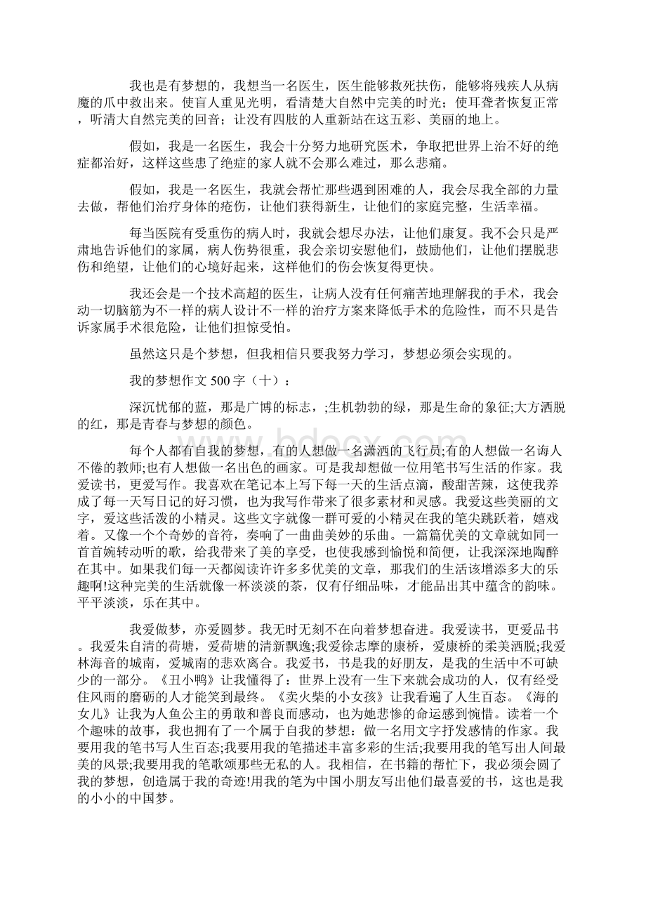 我的梦想作文500字20篇.docx_第3页