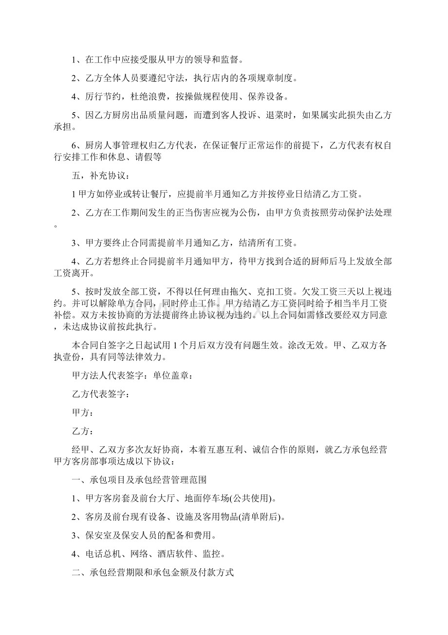 厨房承包合同完整版Word格式文档下载.docx_第2页