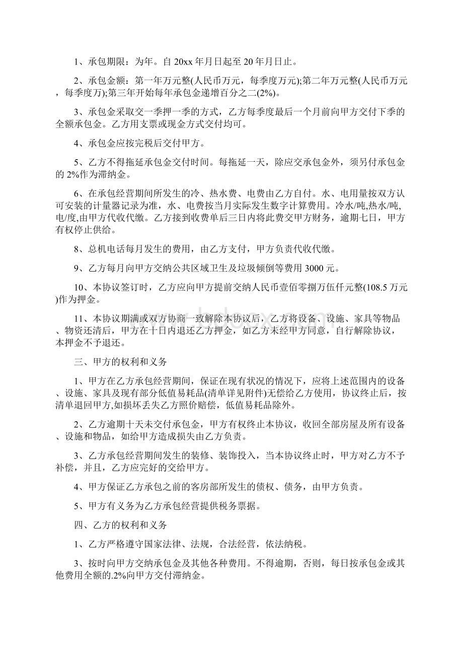 厨房承包合同完整版Word格式文档下载.docx_第3页