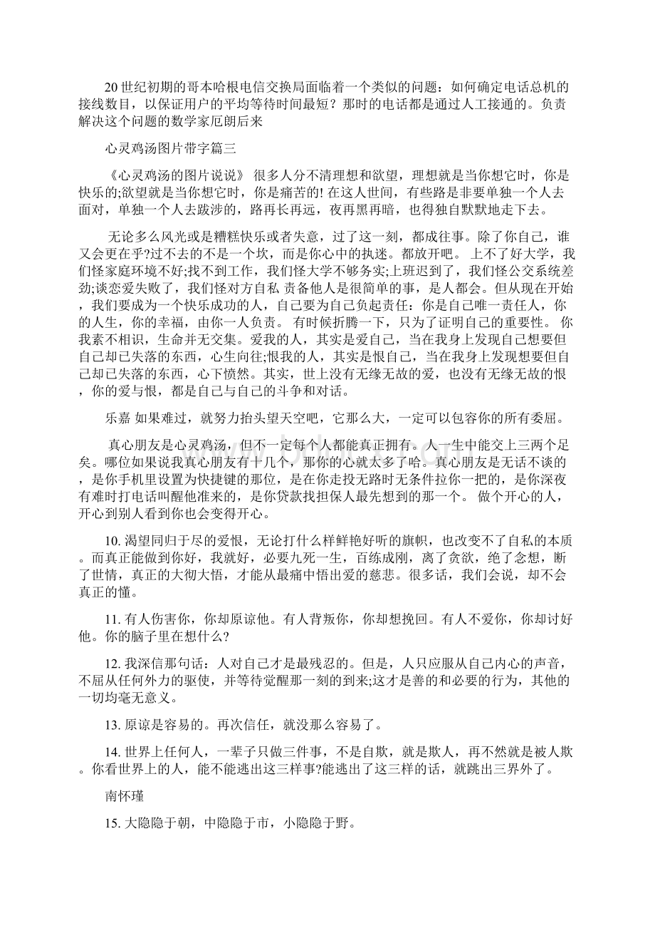 心灵鸡汤图片带字Word文档下载推荐.docx_第3页