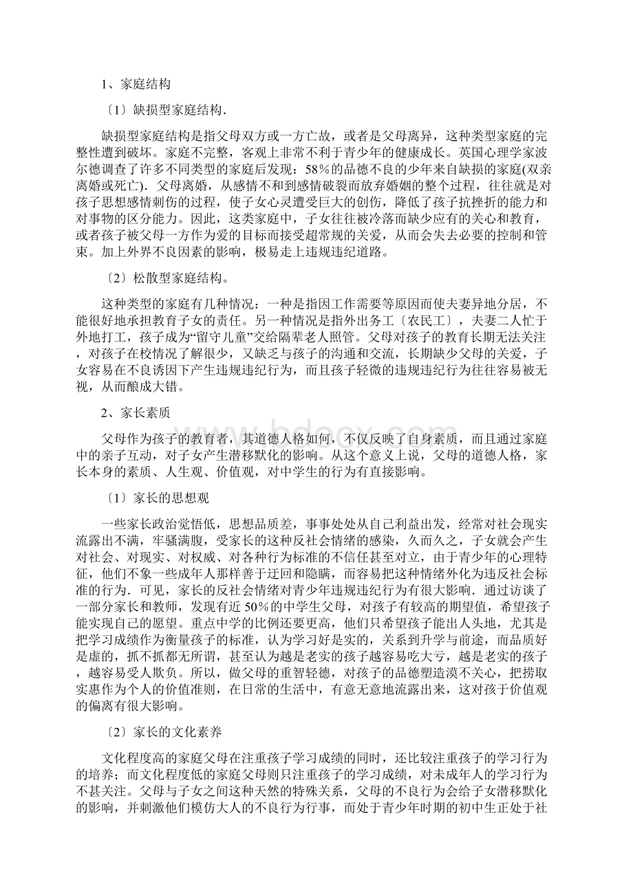 常见违规行为及成因分析.docx_第2页