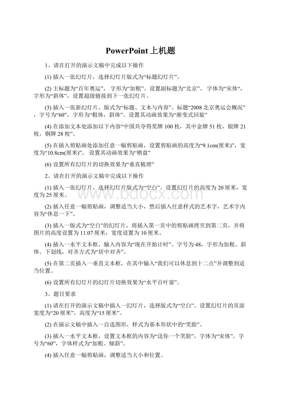 PowerPoint上机题Word下载.docx_第1页