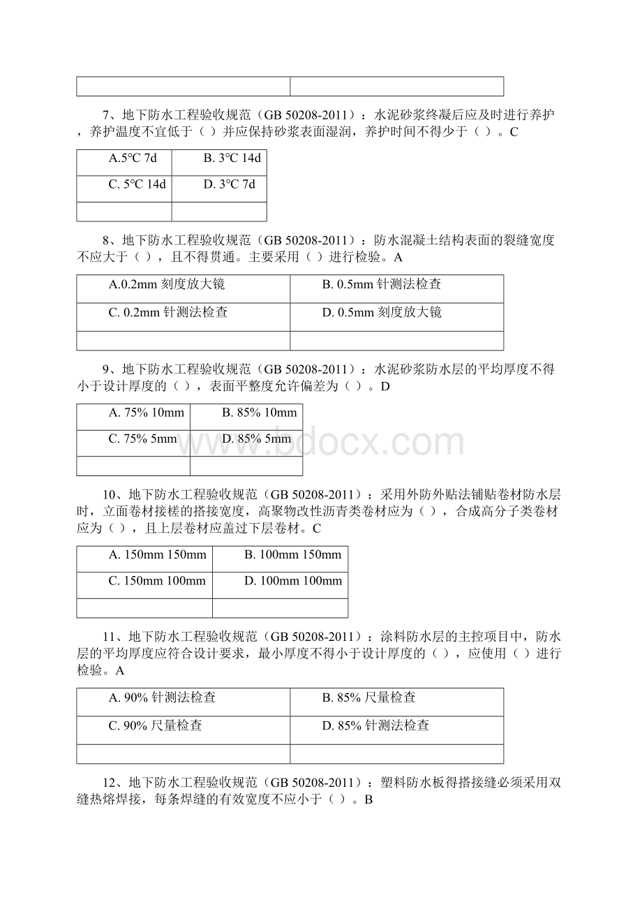 3地下防水工程质量验收规范.docx_第2页