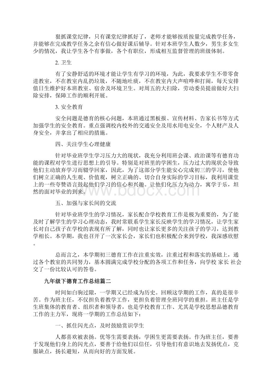 九年级下德育工作总结.docx_第2页