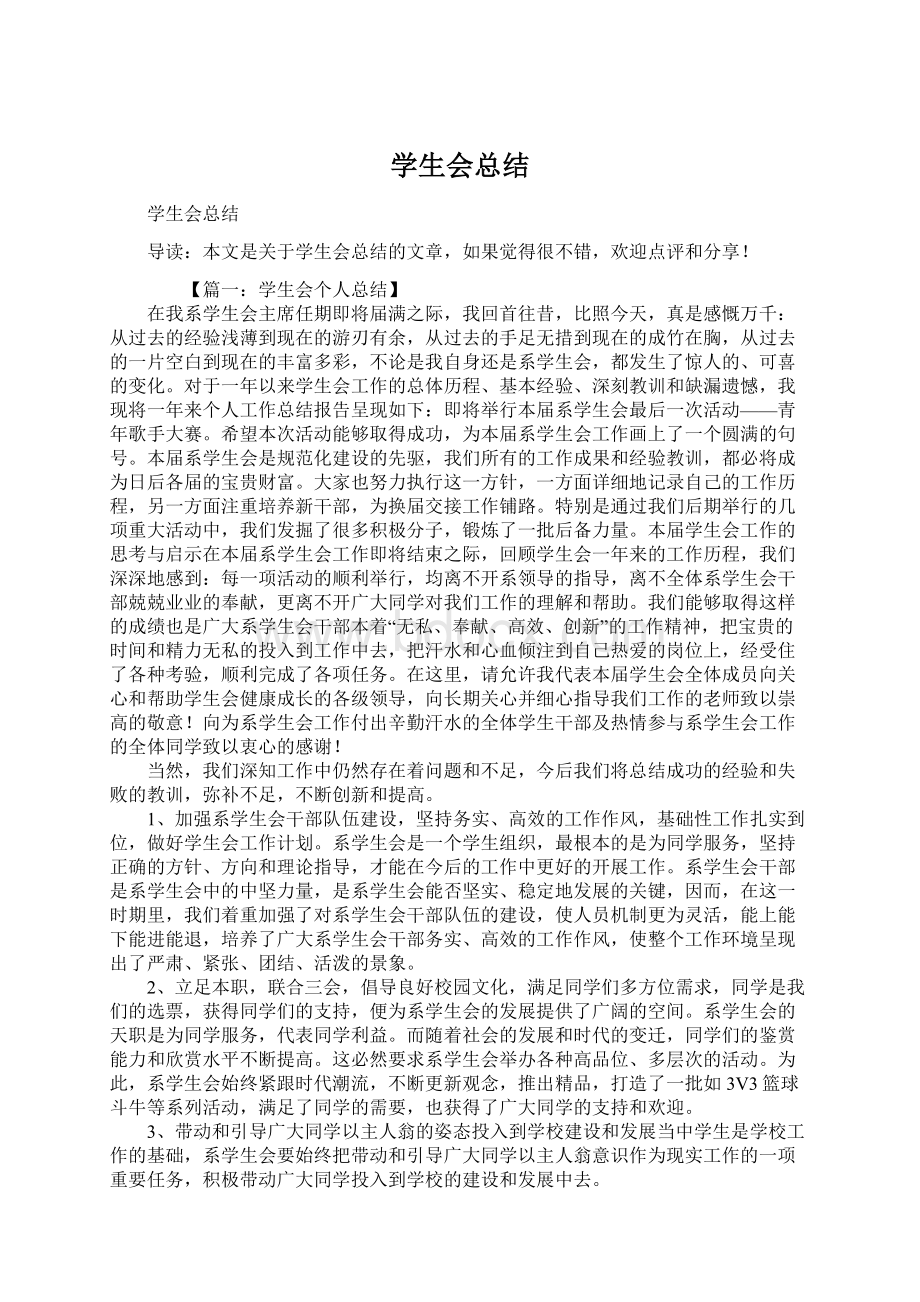 学生会总结.docx_第1页