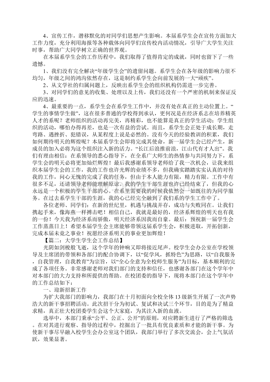 学生会总结.docx_第2页