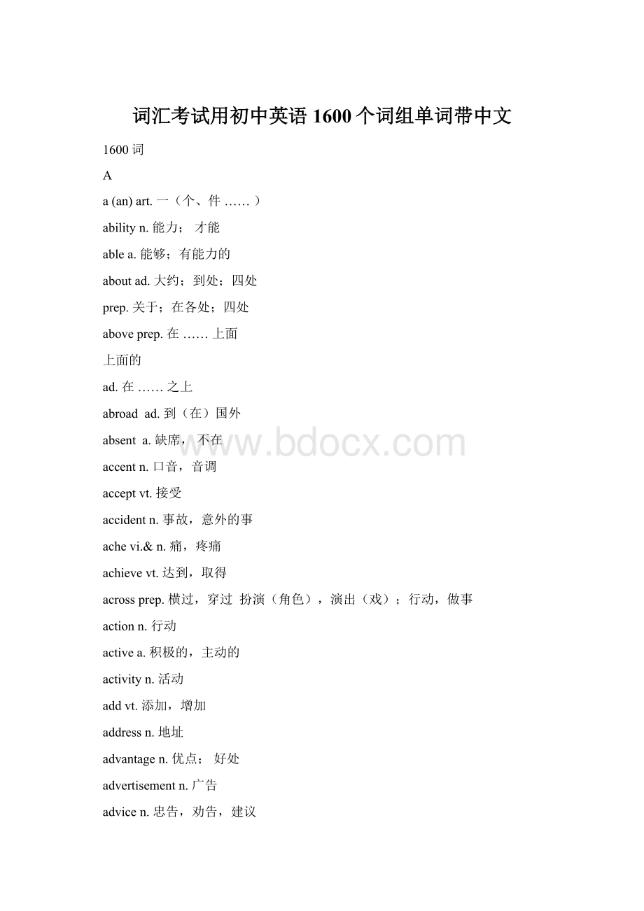 词汇考试用初中英语1600个词组单词带中文文档格式.docx