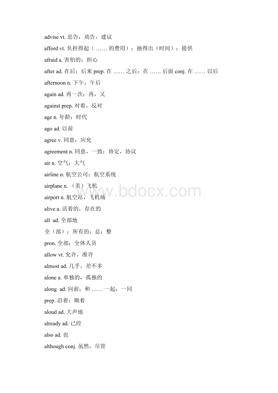 词汇考试用初中英语1600个词组单词带中文.docx_第2页