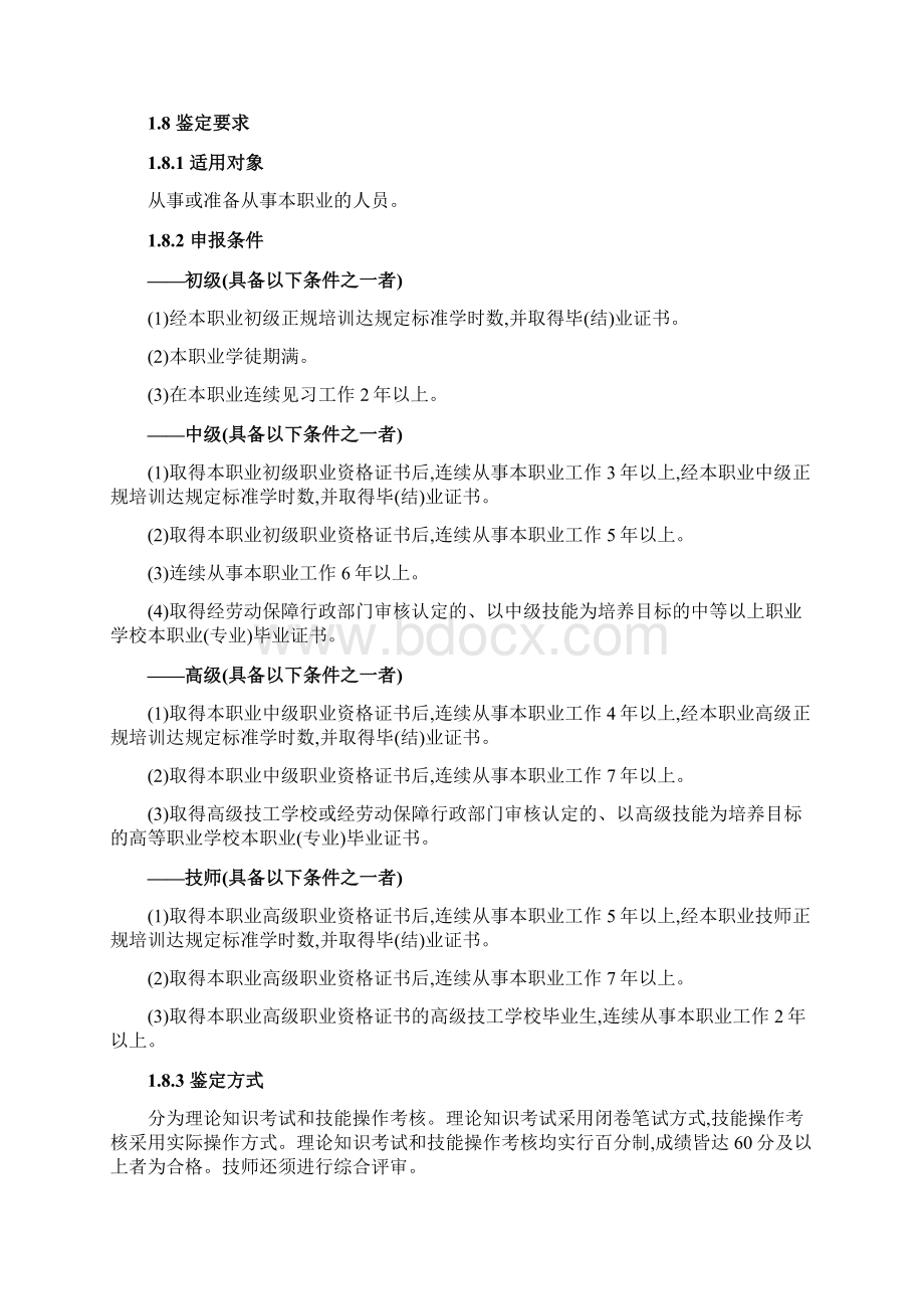 钢筋工职业技能鉴定中心Word文件下载.docx_第2页