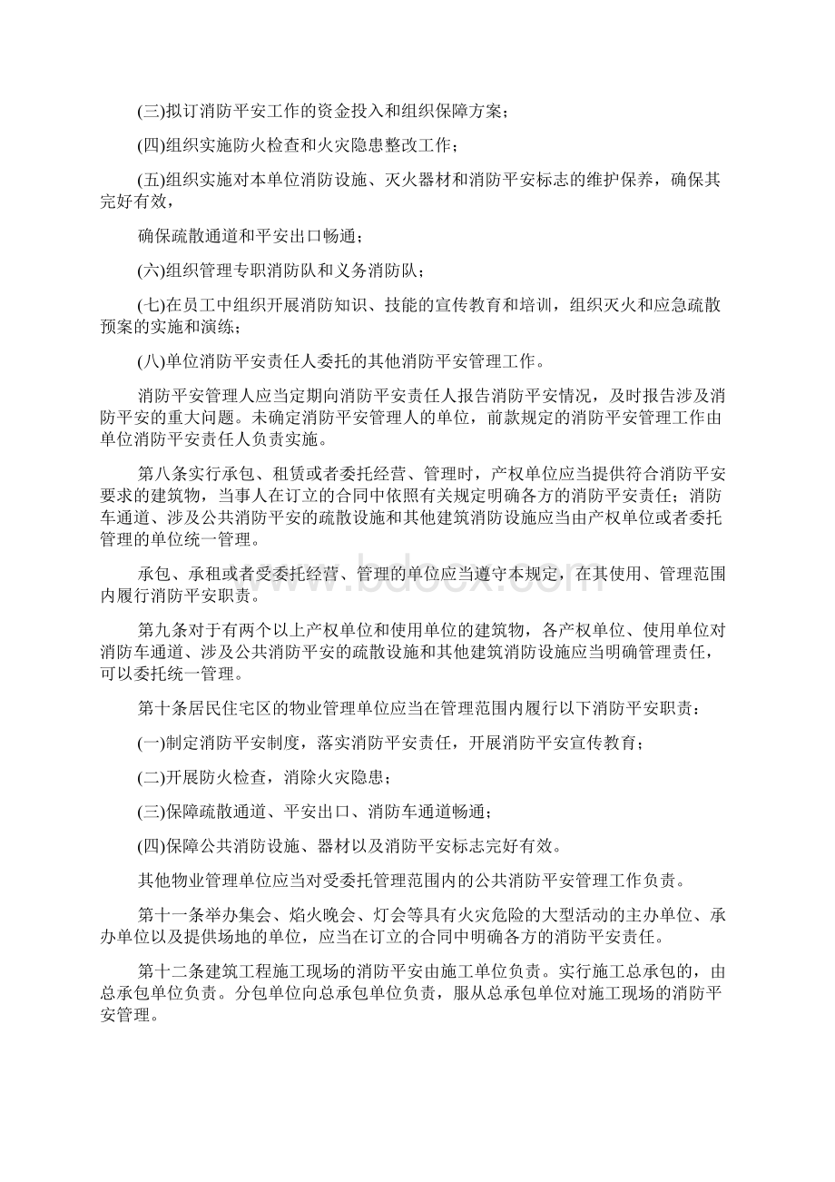 实用机关团体企事业单位消防安全管理规定Word文档格式.docx_第2页