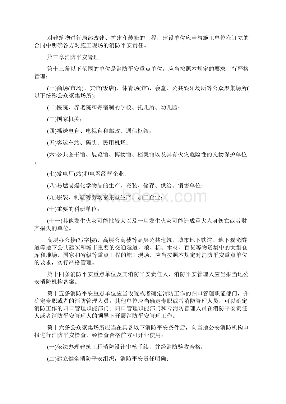 实用机关团体企事业单位消防安全管理规定Word文档格式.docx_第3页