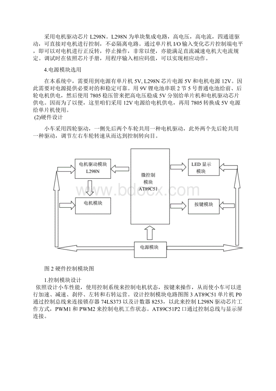 智能小车课程设计报告书样本.docx_第3页