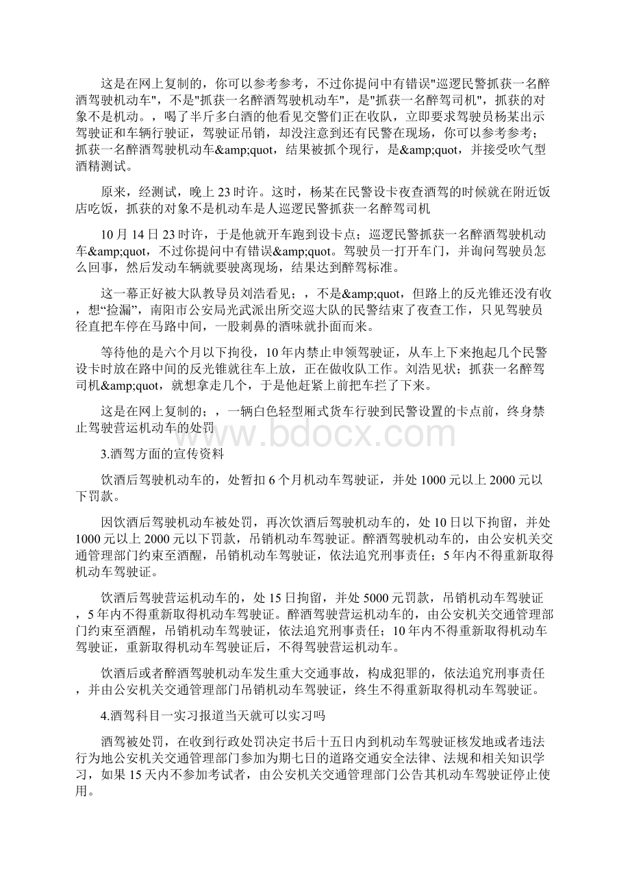 酒驾的简报文档格式.docx_第2页