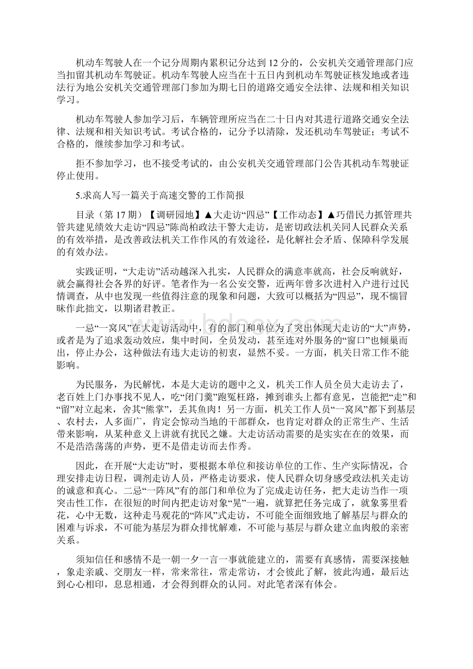 酒驾的简报文档格式.docx_第3页