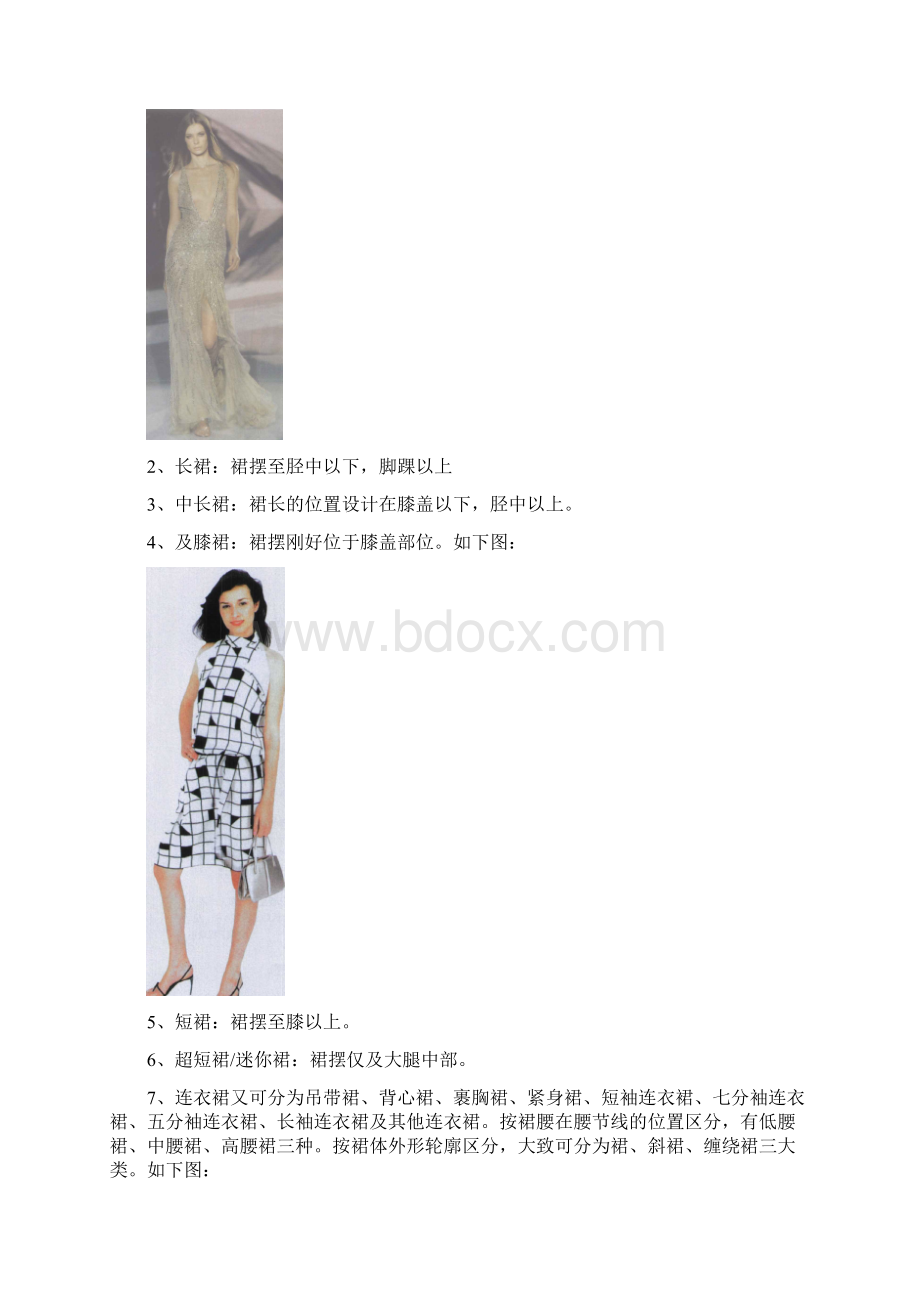 浅析裙装在女装设计中的运用及表现.docx_第2页