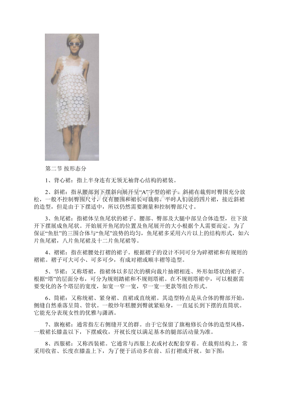 浅析裙装在女装设计中的运用及表现Word格式.docx_第3页