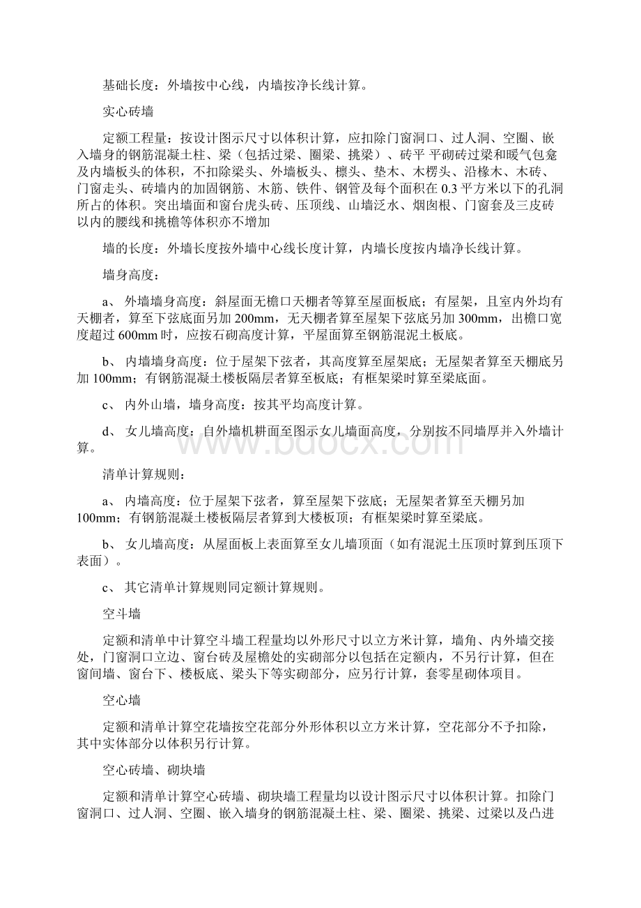 清单工程量和定额工程量的计算规则对比讲解学习.docx_第3页