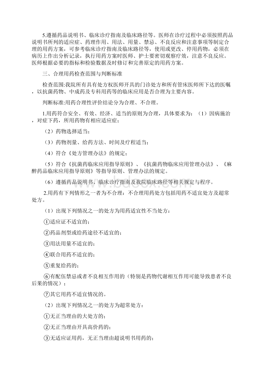 医院临床合理用药管理方案计划办法.docx_第2页