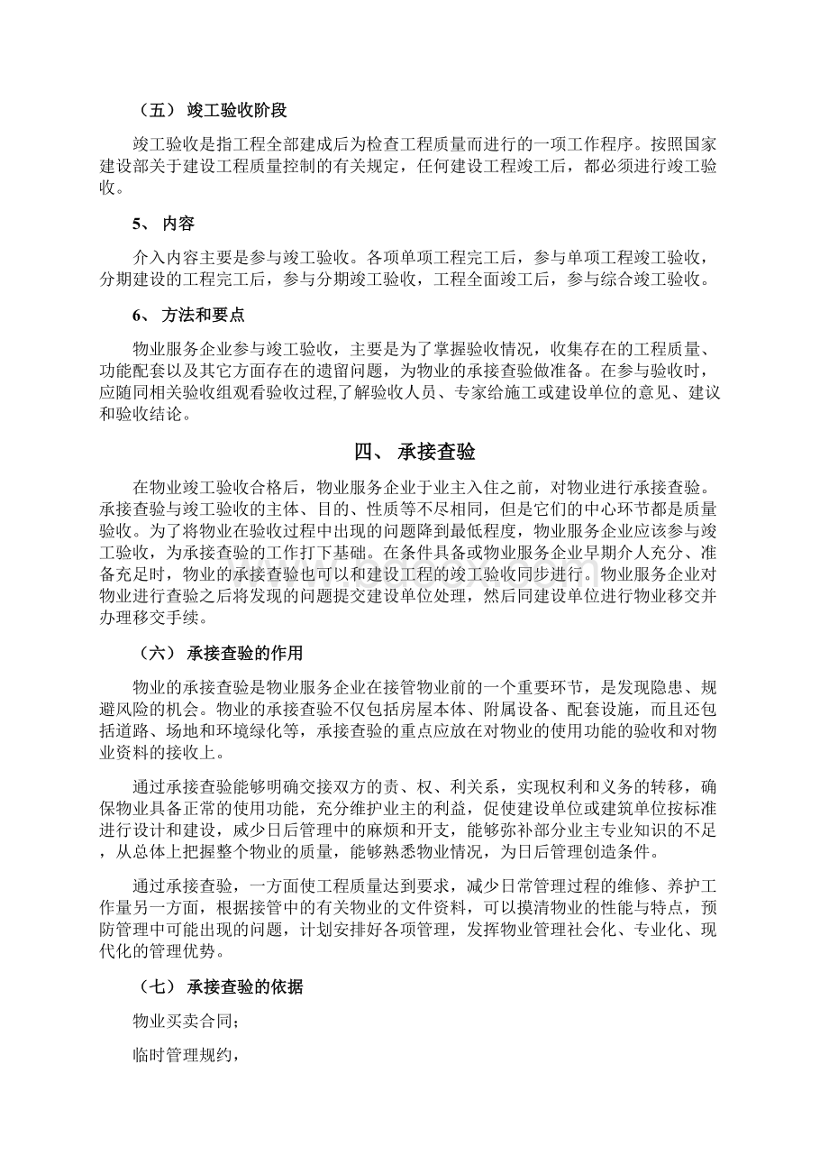 前期物业管理.docx_第3页