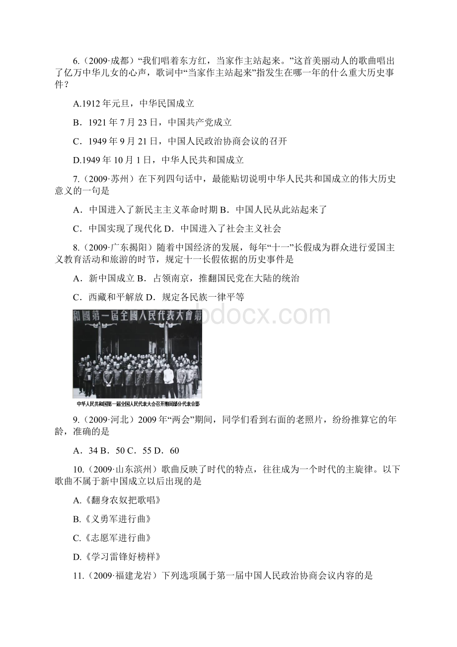 第一单元 中华人民共和国的成立和巩固文档格式.docx_第3页