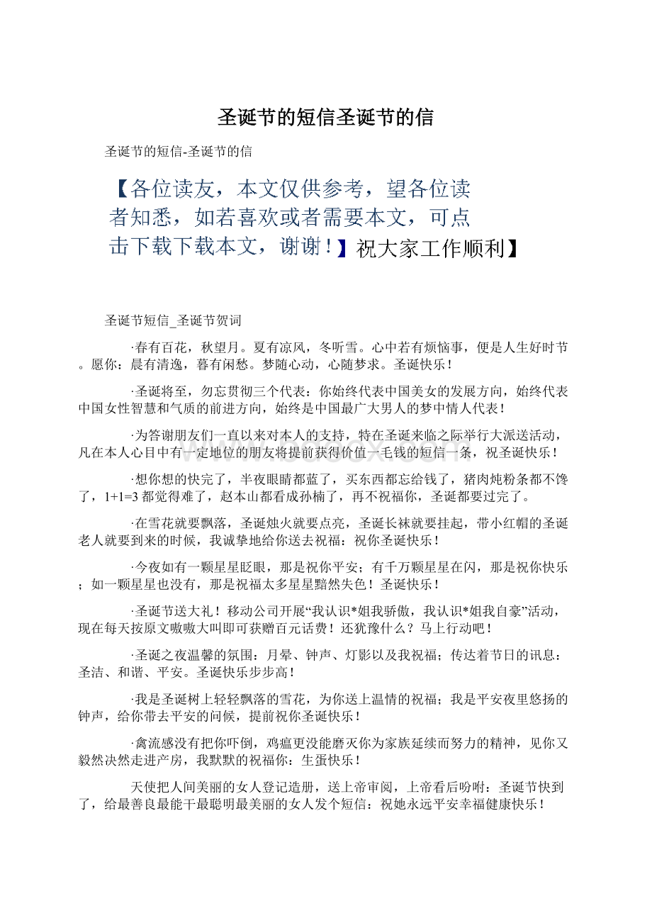 圣诞节的短信圣诞节的信文档格式.docx