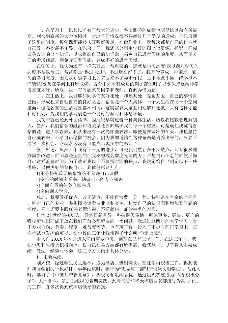 大三学年个人总结.docx_第3页