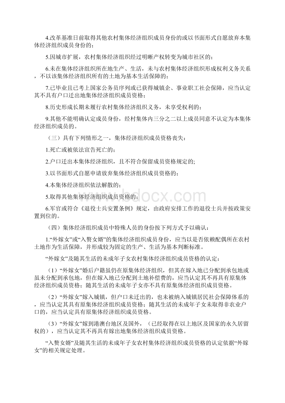 澄迈县农村集体经济组织成员资格认定.docx_第3页