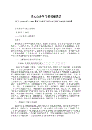 语文业务学习笔记精编版Word文件下载.docx