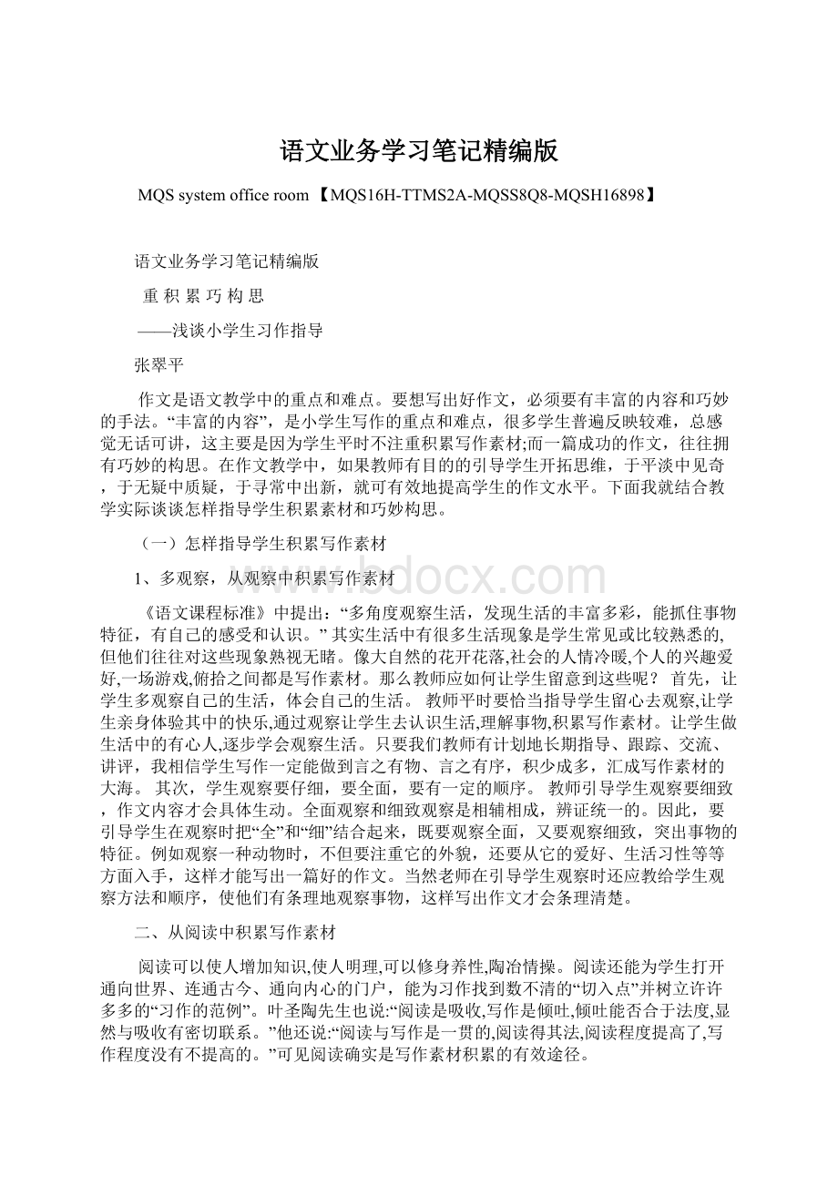 语文业务学习笔记精编版Word文件下载.docx_第1页