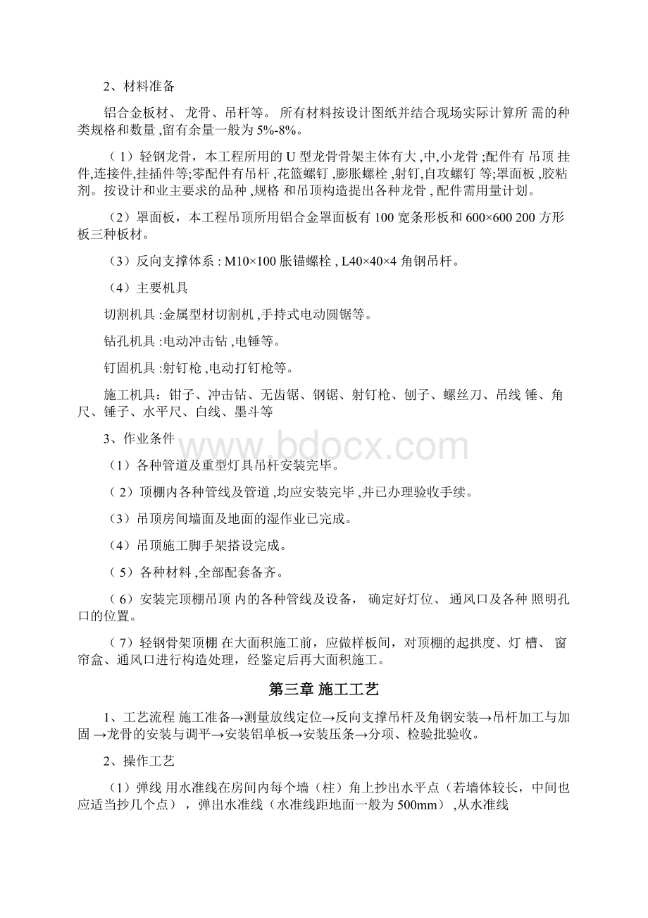 铝单板工程施工方案.docx_第2页