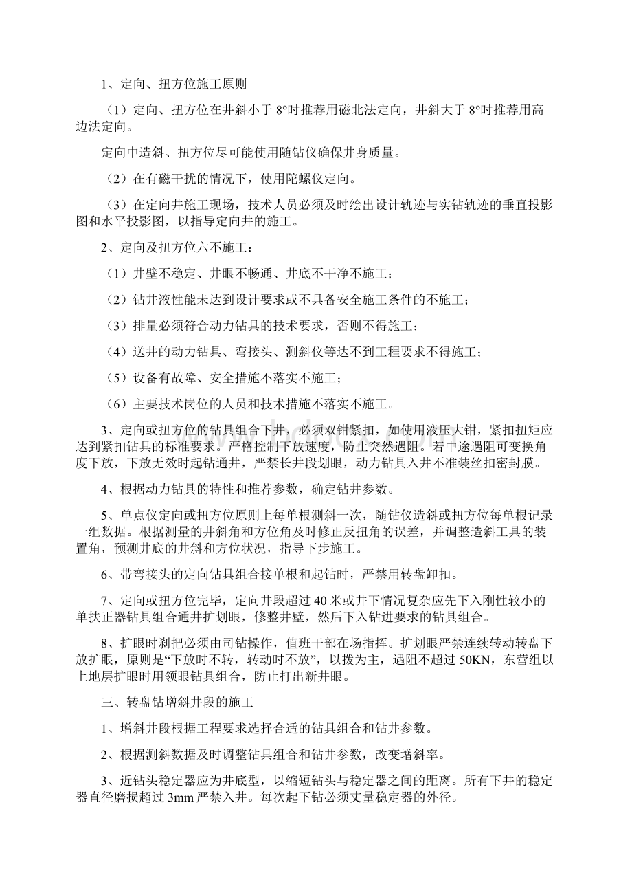 定向井操作规程Word文档格式.docx_第2页