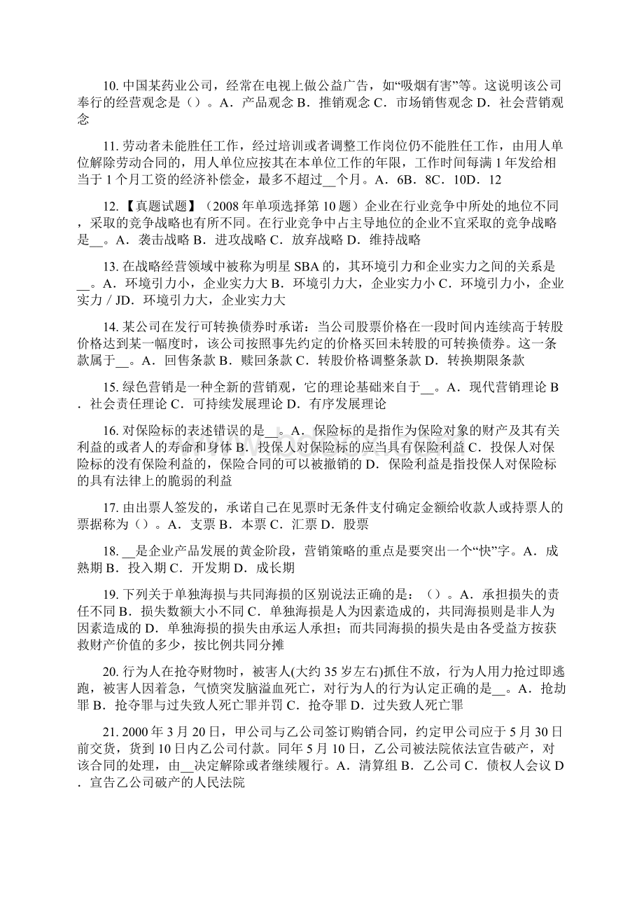 山东省上半年综合法律知识行政行为的分类模拟试题Word格式.docx_第2页