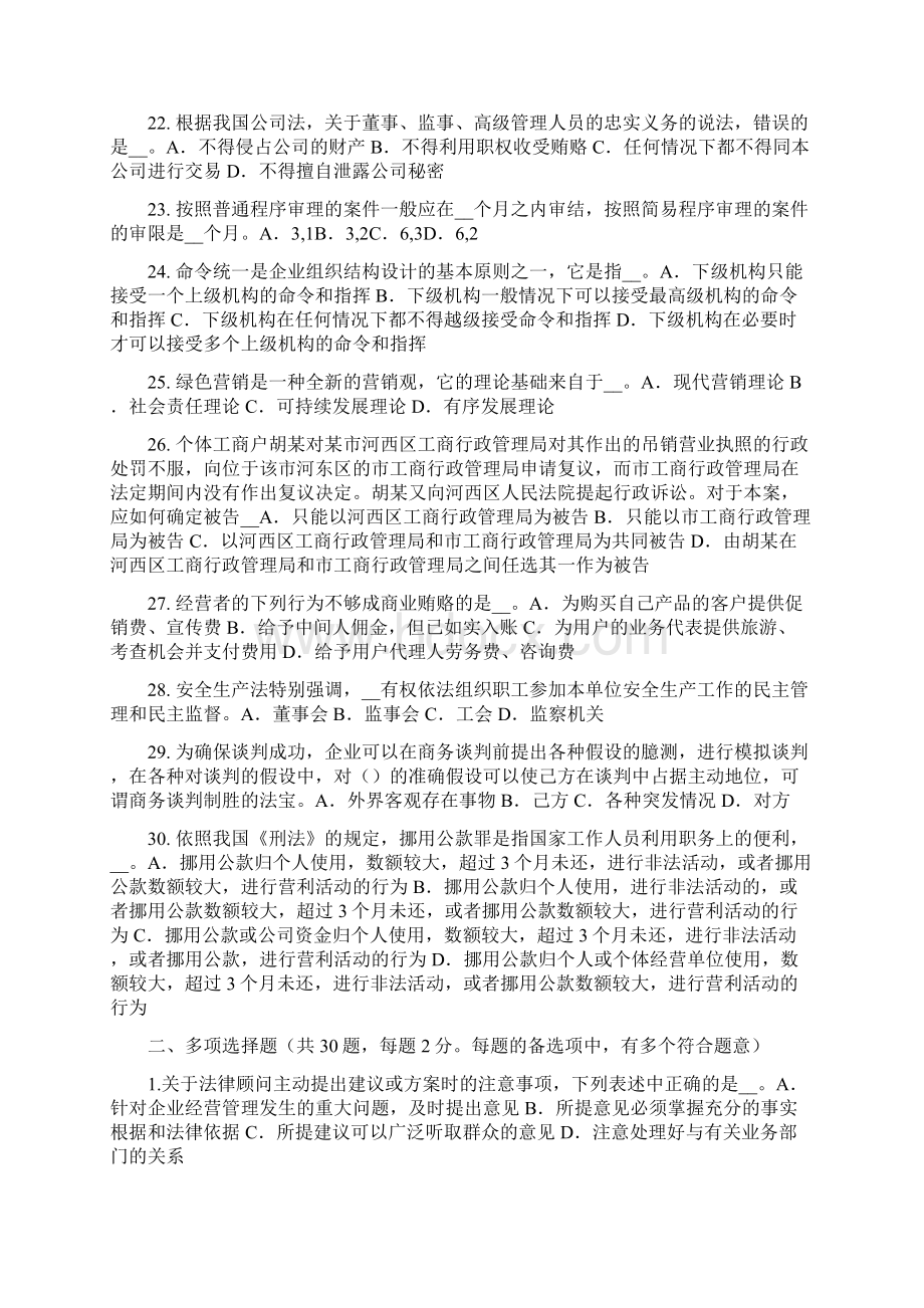 山东省上半年综合法律知识行政行为的分类模拟试题Word格式.docx_第3页