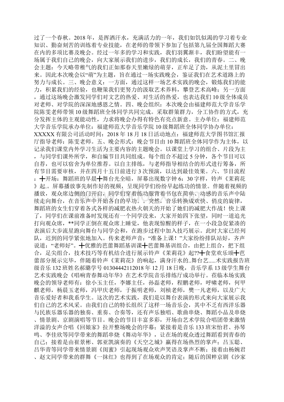 最新音乐学院艺术实践报告 精品Word格式文档下载.docx_第2页