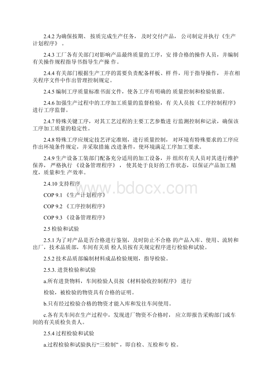 课桌椅质量保证.docx_第3页