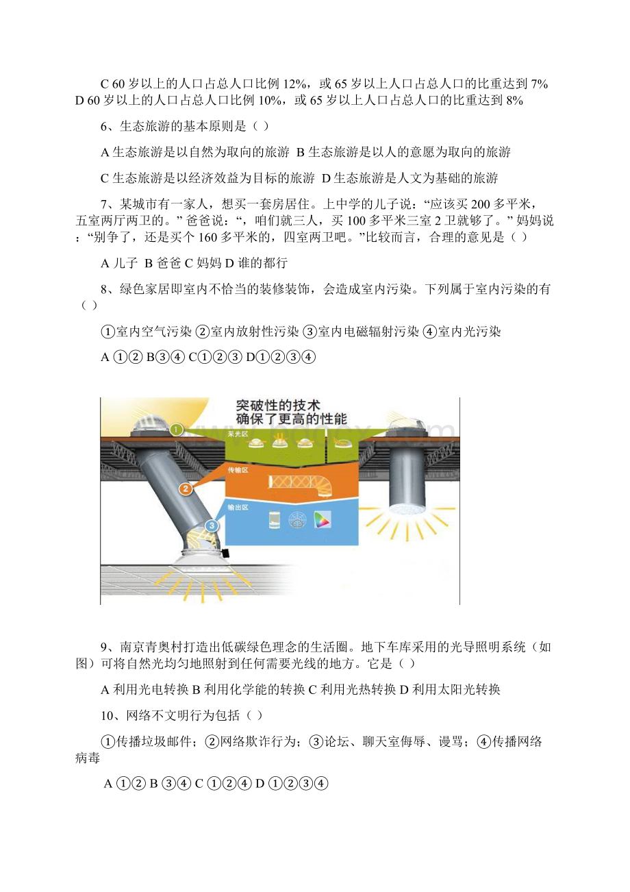 第九届地球小博士地理科技大赛初中组试题Word格式.docx_第2页