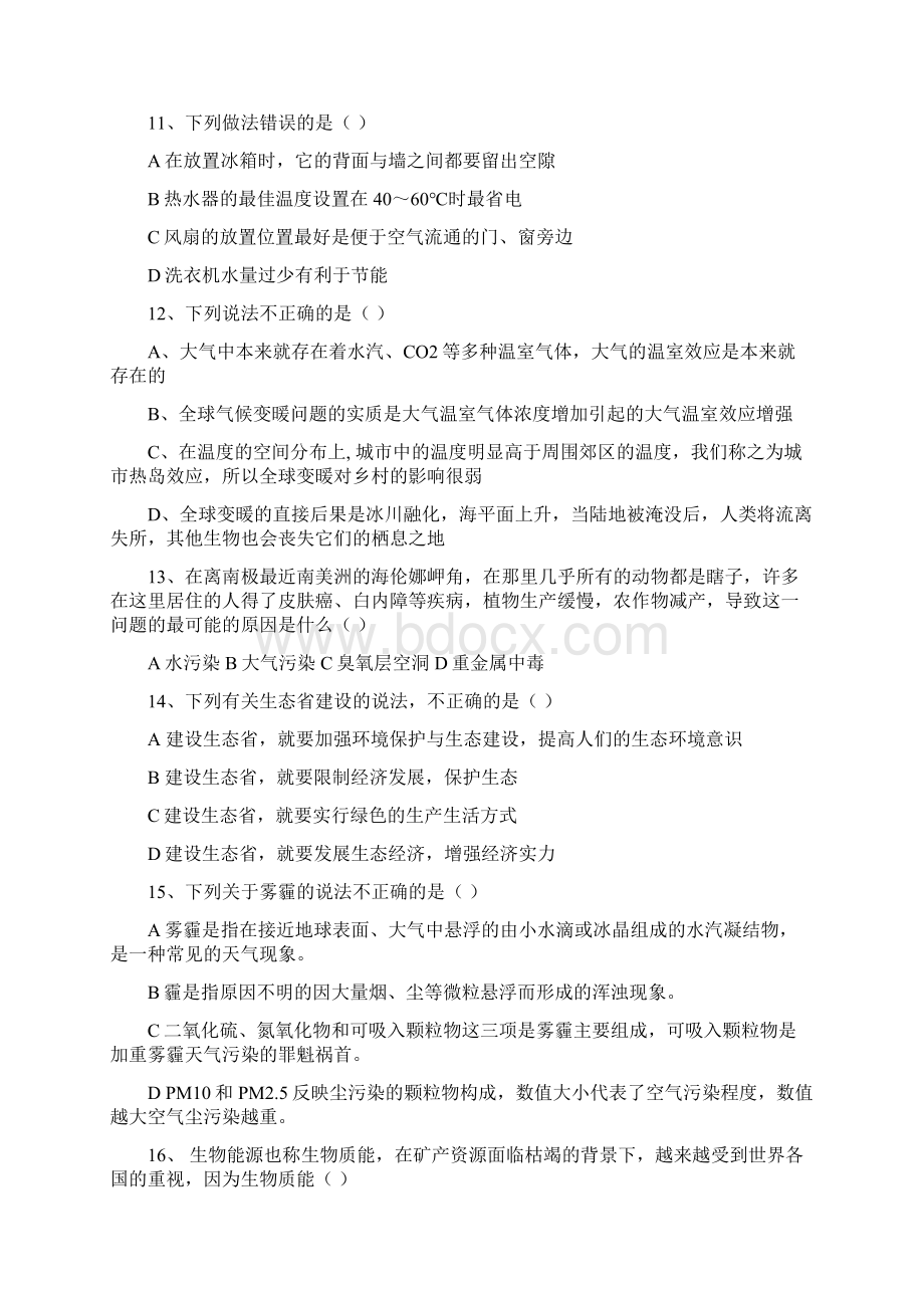 第九届地球小博士地理科技大赛初中组试题Word格式.docx_第3页