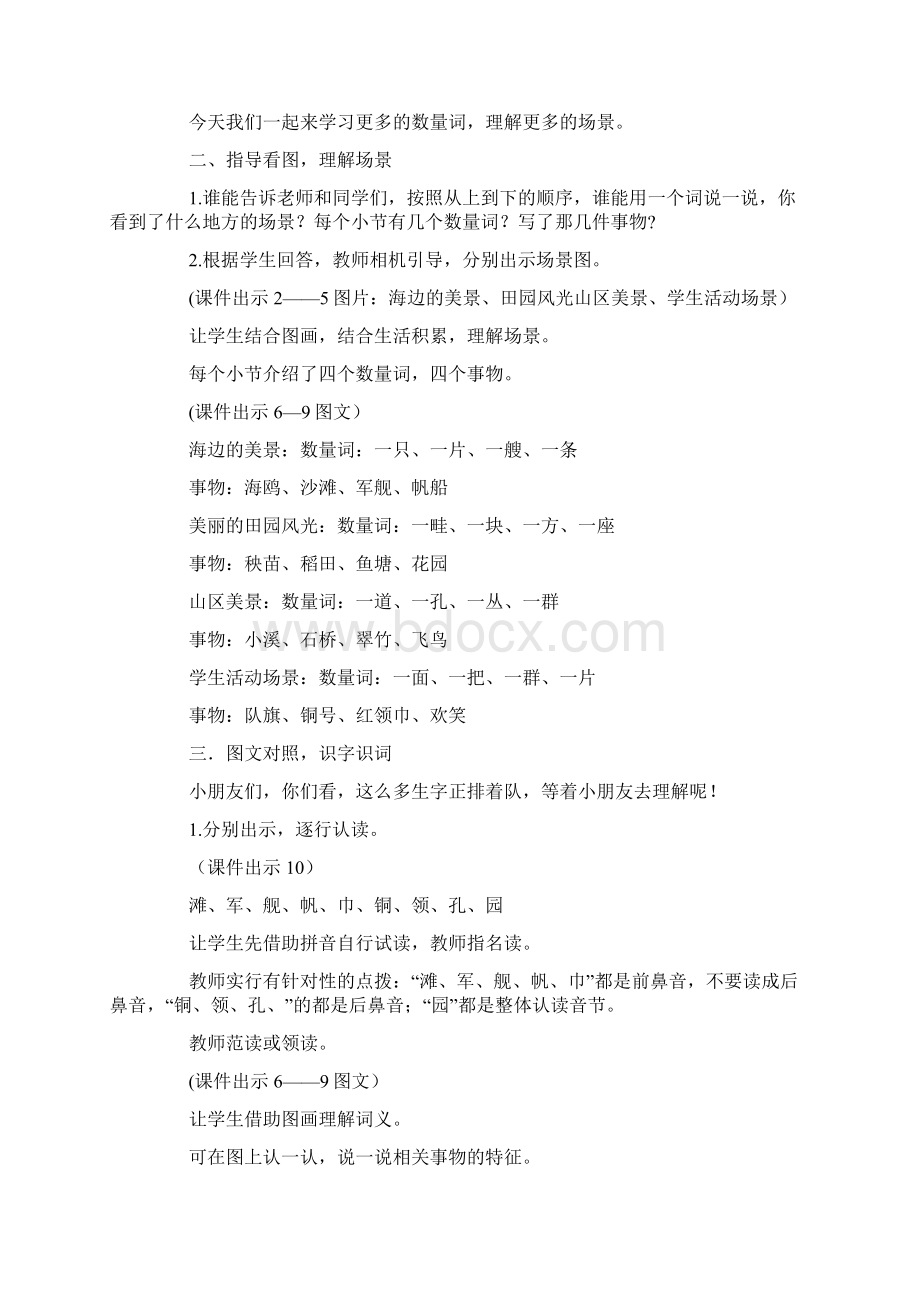 部编版小学二年级上册语文识字1《场景歌》教案三篇.docx_第2页