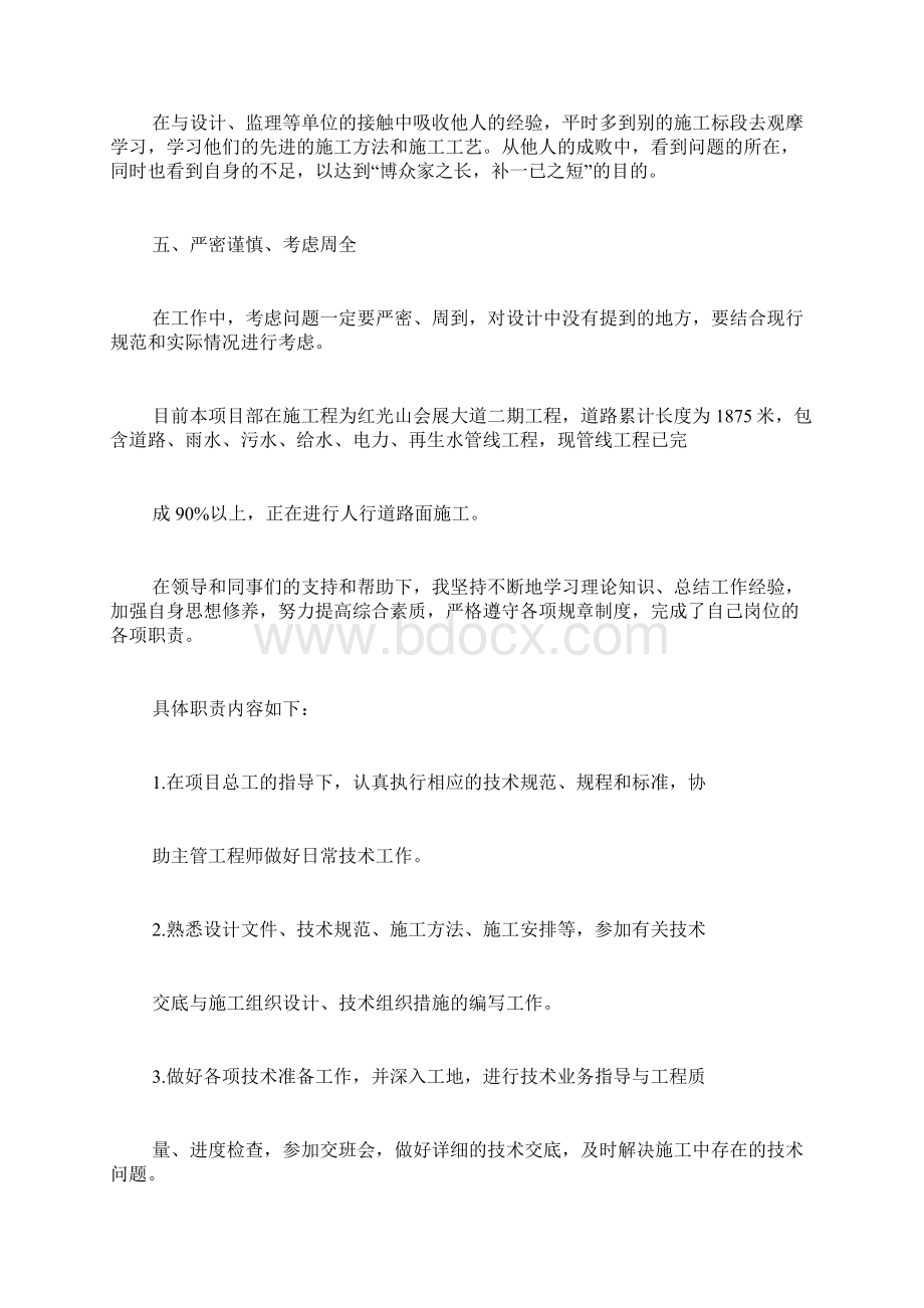 市政工程技术总结Word格式文档下载.docx_第3页