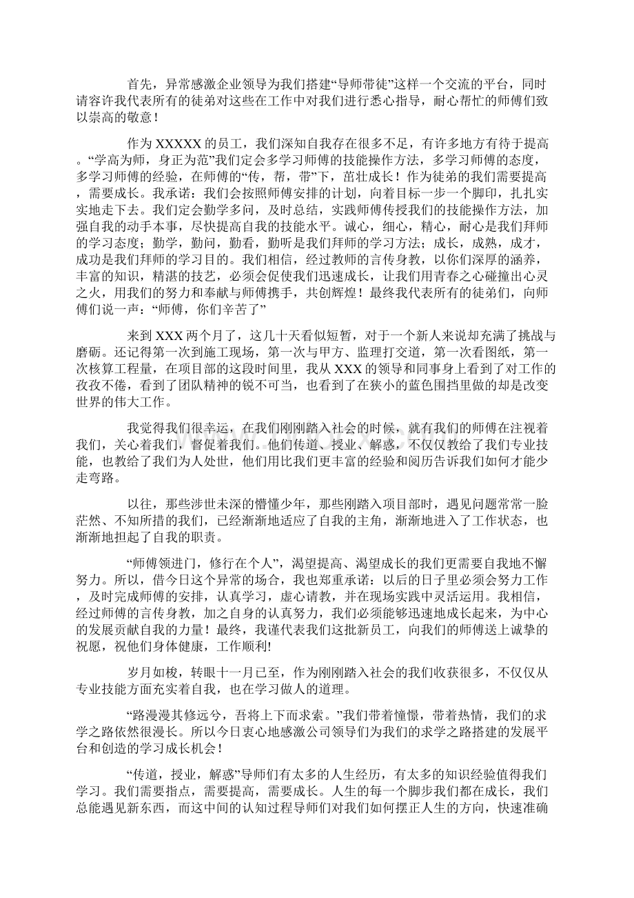 师带徒师傅总结 优选10篇最新Word格式文档下载.docx_第2页