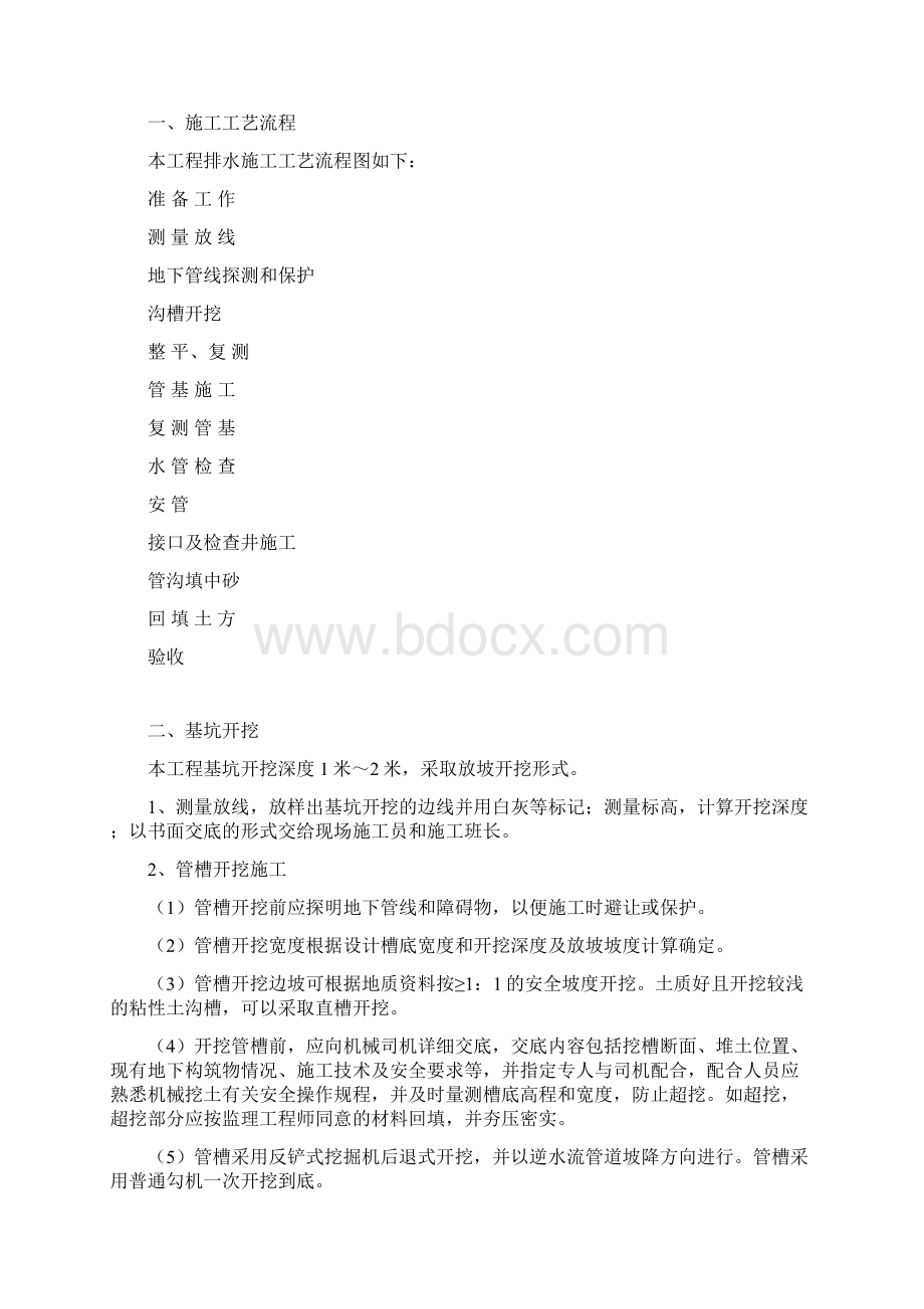 雨水管道工程施工组织设计.docx_第3页