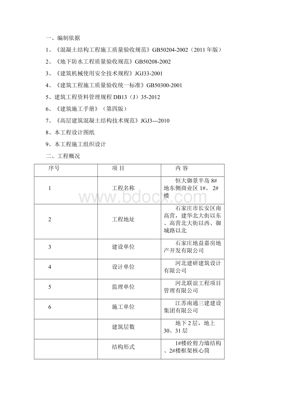 大体积砼施工方案.docx_第2页