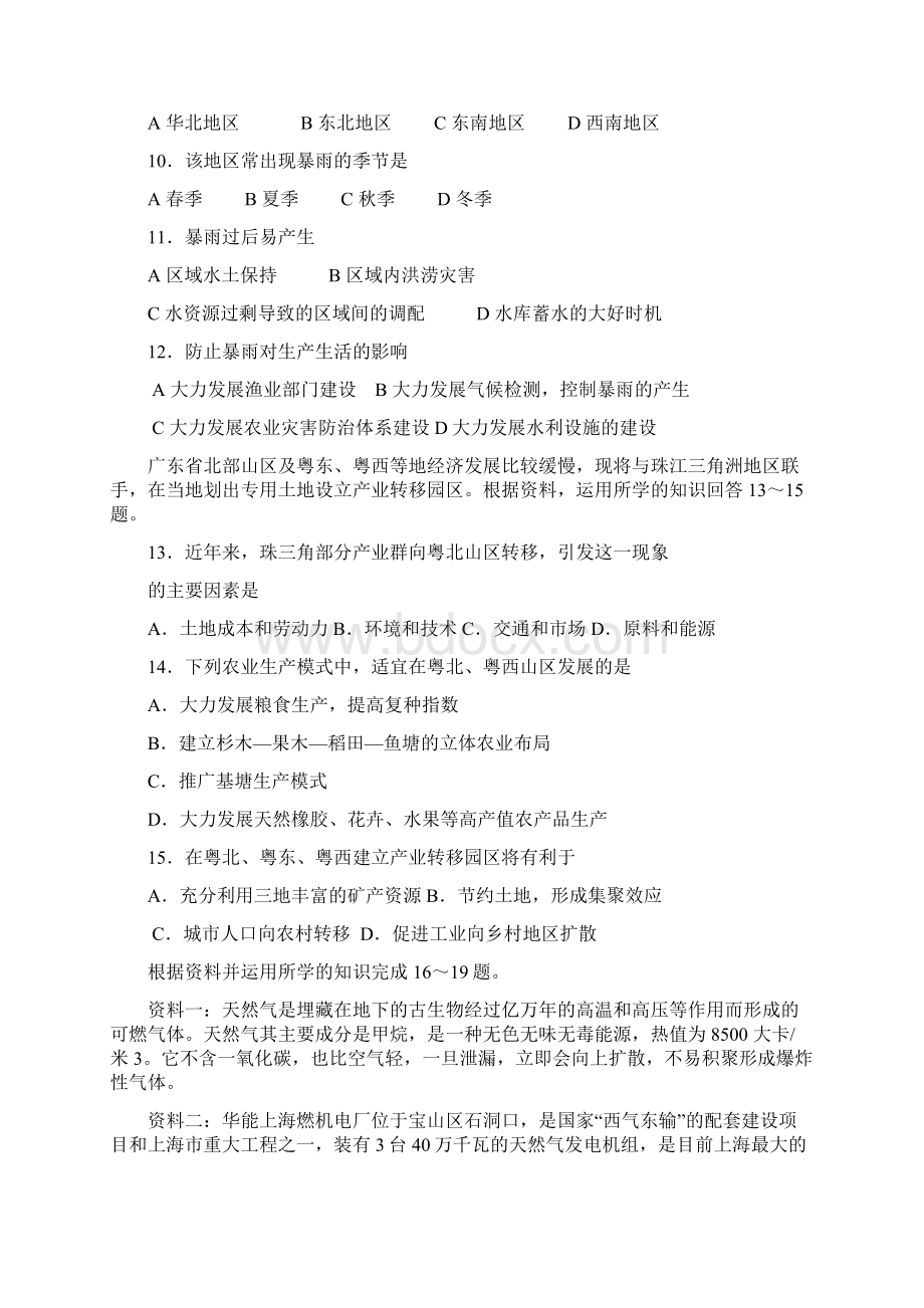 高二地理必修3测试题和答案Word文件下载.docx_第3页